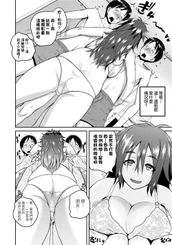 Page 187 of Invite! SEX-darake no Shima desu ga Nani ka? | 歡迎蒞臨！SEX無限制之島到底是怎樣？
