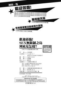 Page 209 of Invite! SEX-darake no Shima desu ga Nani ka? | 歡迎蒞臨！SEX無限制之島到底是怎樣？