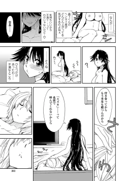 Page 201 of Kimochi Ii? x Kimochi Ii - Does it feel good? x Good feeling
