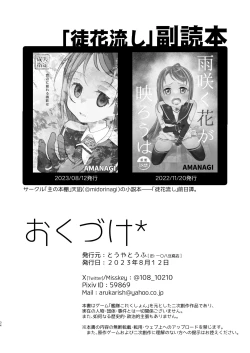 Page 32 of Adabana Nagashi