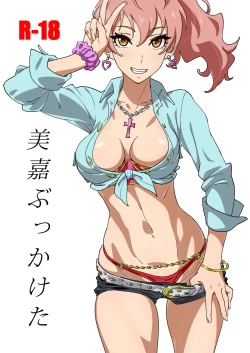 Page 1 of Mika Bukkaketa