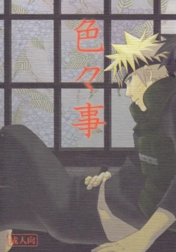 Page 1 of Iroiro Koto