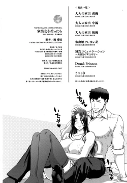 Page 180 of Iede Onna o Hirottara - When I picked up a runaway girl.