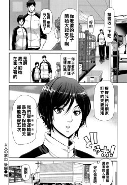 Page 82 of Iede Onna o Hirottara - When I picked up a runaway girl.