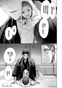 Page 22 of seifuku no renjou migawari kekkon nosutarujia 1 | 怀旧浪漫谭•替身新娘嫁对制服郎