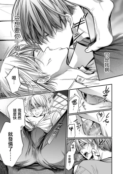 Page 105 of anta wa ore no omegadaro | 你是我的Omega吧 1-9