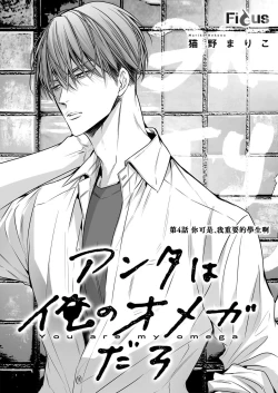 Page 116 of anta wa ore no omegadaro | 你是我的Omega吧 1-9