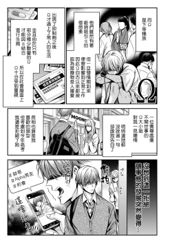 Page 12 of anta wa ore no omegadaro | 你是我的Omega吧 1-9