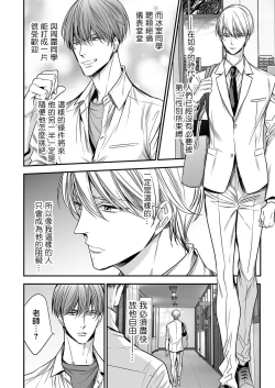 Page 133 of anta wa ore no omegadaro | 你是我的Omega吧 1-9