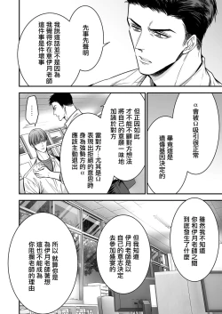 Page 137 of anta wa ore no omegadaro | 你是我的Omega吧 1-9