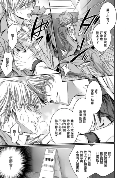 Page 144 of anta wa ore no omegadaro | 你是我的Omega吧 1-9