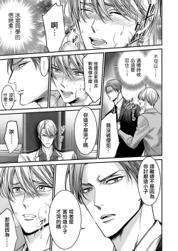Page 165 of anta wa ore no omegadaro | 你是我的Omega吧 1-9
