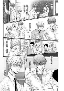 Page 209 of anta wa ore no omegadaro | 你是我的Omega吧 1-9