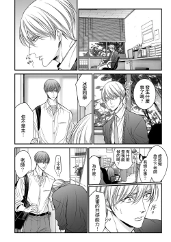 Page 214 of anta wa ore no omegadaro | 你是我的Omega吧 1-9
