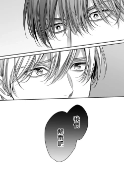 Page 220 of anta wa ore no omegadaro | 你是我的Omega吧 1-9