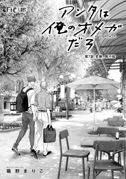 Page 224 of anta wa ore no omegadaro | 你是我的Omega吧 1-9
