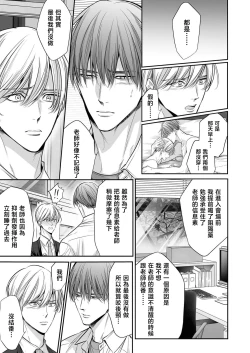 Page 232 of anta wa ore no omegadaro | 你是我的Omega吧 1-9