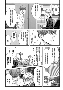 Page 239 of anta wa ore no omegadaro | 你是我的Omega吧 1-9