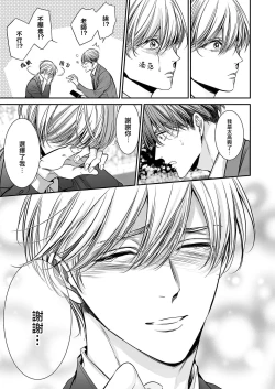 Page 279 of anta wa ore no omegadaro | 你是我的Omega吧 1-9