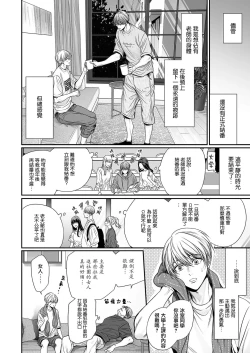 Page 282 of anta wa ore no omegadaro | 你是我的Omega吧 1-9