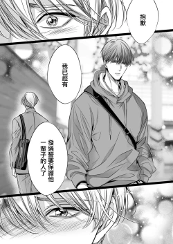Page 289 of anta wa ore no omegadaro | 你是我的Omega吧 1-9