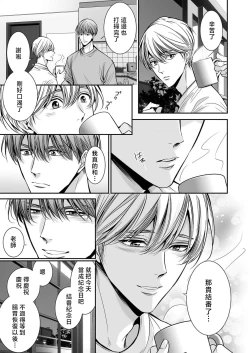 Page 323 of anta wa ore no omegadaro | 你是我的Omega吧 1-9