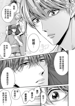 Page 325 of anta wa ore no omegadaro | 你是我的Omega吧 1-9