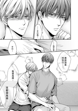 Page 327 of anta wa ore no omegadaro | 你是我的Omega吧 1-9