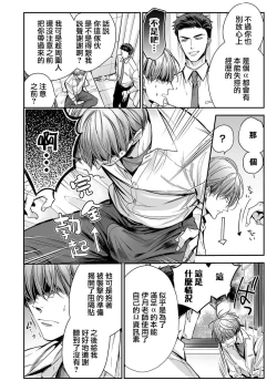 Page 33 of anta wa ore no omegadaro | 你是我的Omega吧 1-9