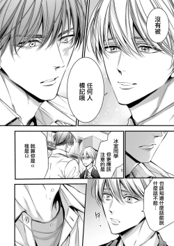 Page 63 of anta wa ore no omegadaro | 你是我的Omega吧 1-9
