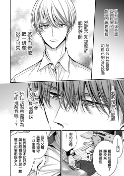 Page 90 of anta wa ore no omegadaro | 你是我的Omega吧 1-9