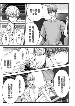 Page 91 of anta wa ore no omegadaro | 你是我的Omega吧 1-9
