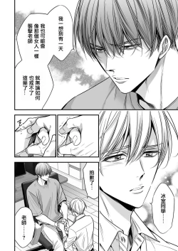 Page 92 of anta wa ore no omegadaro | 你是我的Omega吧 1-9