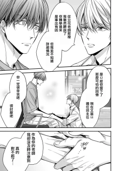 Page 93 of anta wa ore no omegadaro | 你是我的Omega吧 1-9