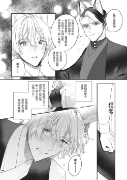 Page 168 of Dou Shiyou mo nai Hodo ni, Unmei | 无可奈何花落去 只叹道，命运使然 1-7 end