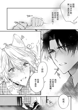 Page 72 of Dou Shiyou mo nai Hodo ni, Unmei | 无可奈何花落去 只叹道，命运使然 1-7 end