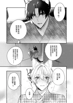 Page 77 of Dou Shiyou mo nai Hodo ni, Unmei | 无可奈何花落去 只叹道，命运使然 1-7 end