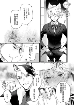 Page 85 of Dou Shiyou mo nai Hodo ni, Unmei | 无可奈何花落去 只叹道，命运使然 1-7 end