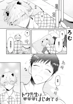 Page 188 of Towa6 end