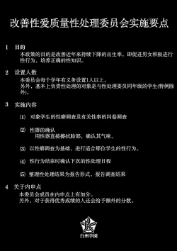 Page 60 of Sex Koujou Seishori Iinkai!