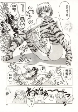 Page 58 of Minna to Issho