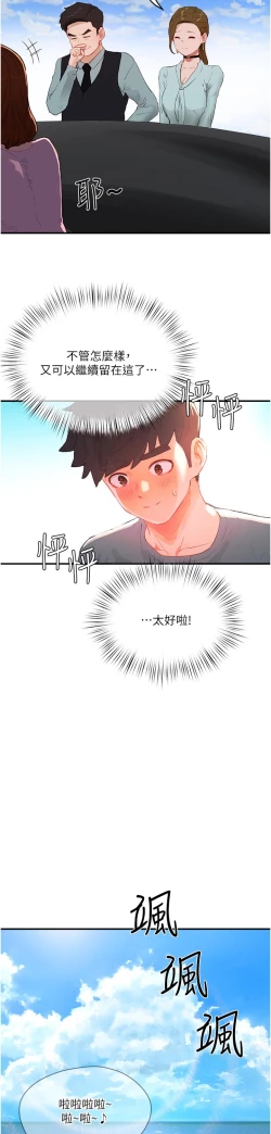 Page 121 of 夏日深处/Summer of Love 61-76