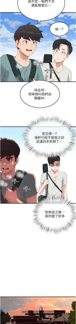 Page 134 of 夏日深处/Summer of Love 61-76