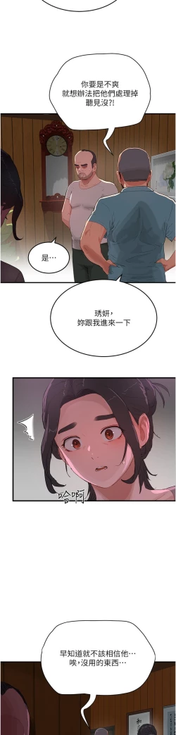 Page 137 of 夏日深处/Summer of Love 61-76