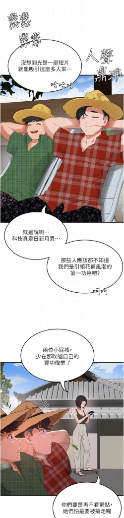 Page 146 of 夏日深处/Summer of Love 61-76