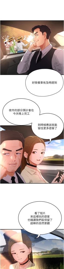 Page 151 of 夏日深处/Summer of Love 61-76