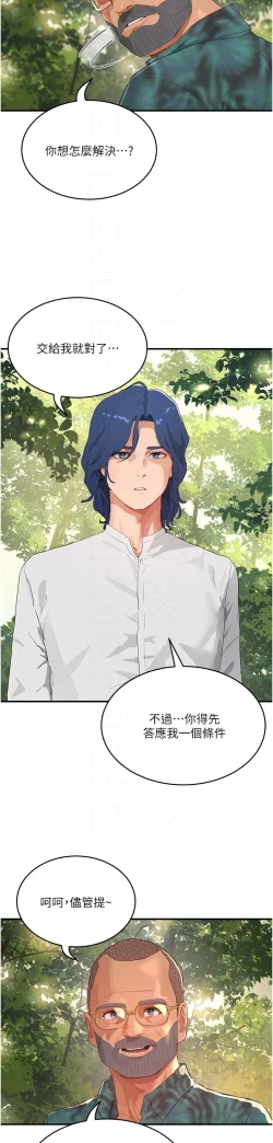 Page 166 of 夏日深处/Summer of Love 61-76