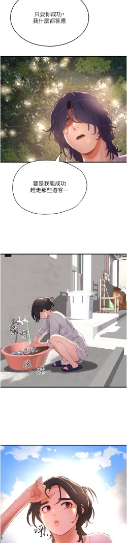 Page 167 of 夏日深处/Summer of Love 61-76