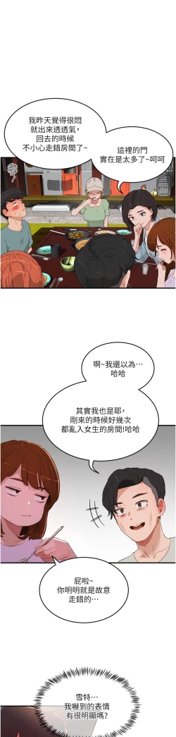 Page 18 of 夏日深处/Summer of Love 61-76