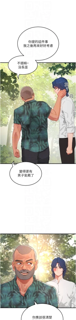 Page 202 of 夏日深处/Summer of Love 61-76